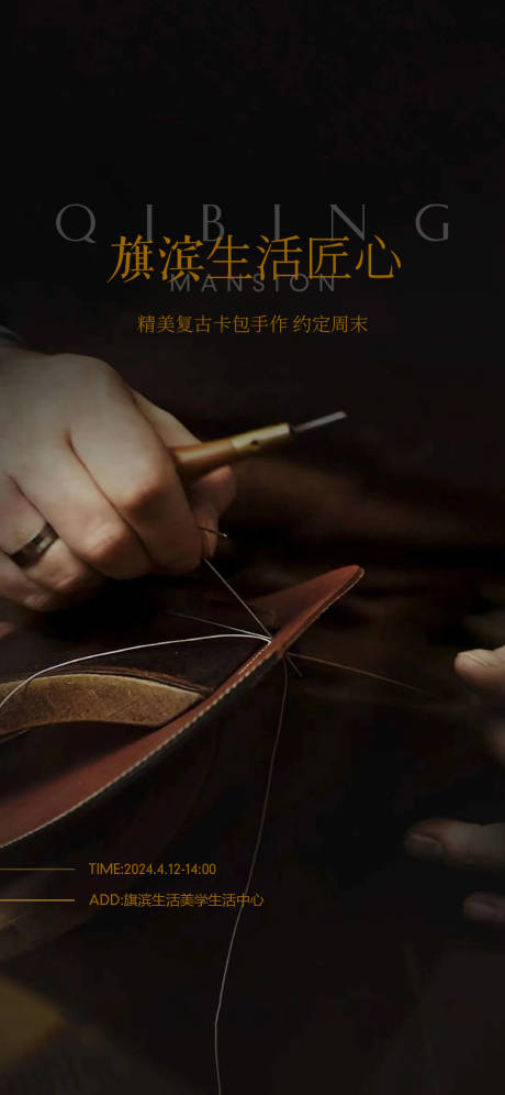 源文件下載【享設計】搜索編號：83400022919263849【皮具手工diy活動海報】