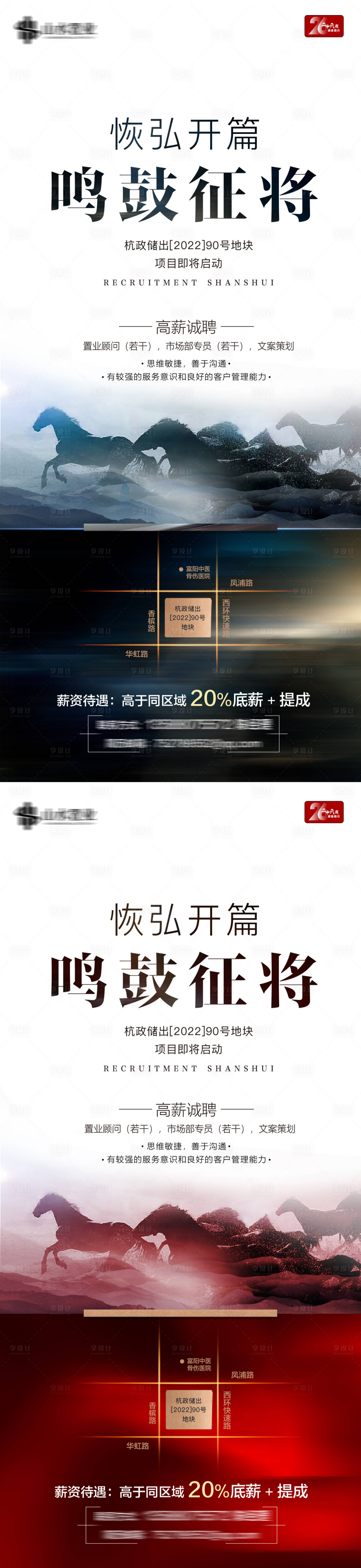 源文件下载【享设计】搜索编号：24160022772527601【地产招聘海报】