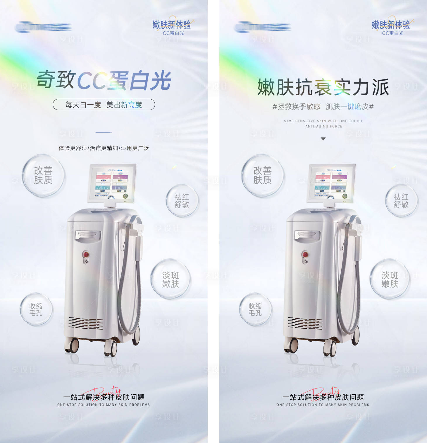源文件下載【享設計】搜索編號：90650022801988272【蛋白光海報】