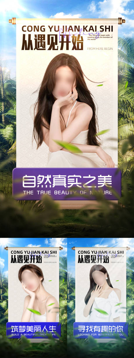 源文件下载【时尚景色美业宣发海报】编号：49620022430353295
