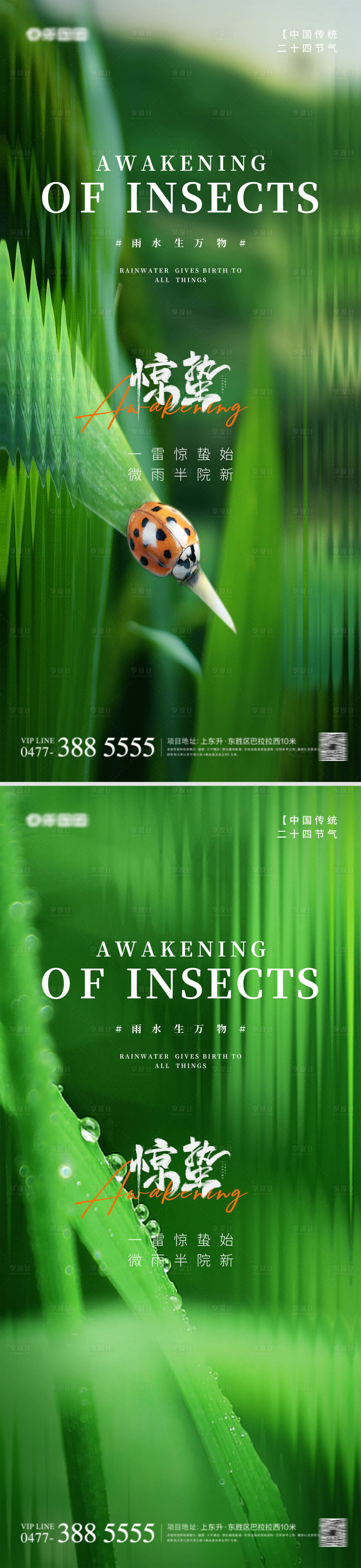 源文件下載【享設計】搜索編號：28570022293393977【地產驚蟄節氣海報】