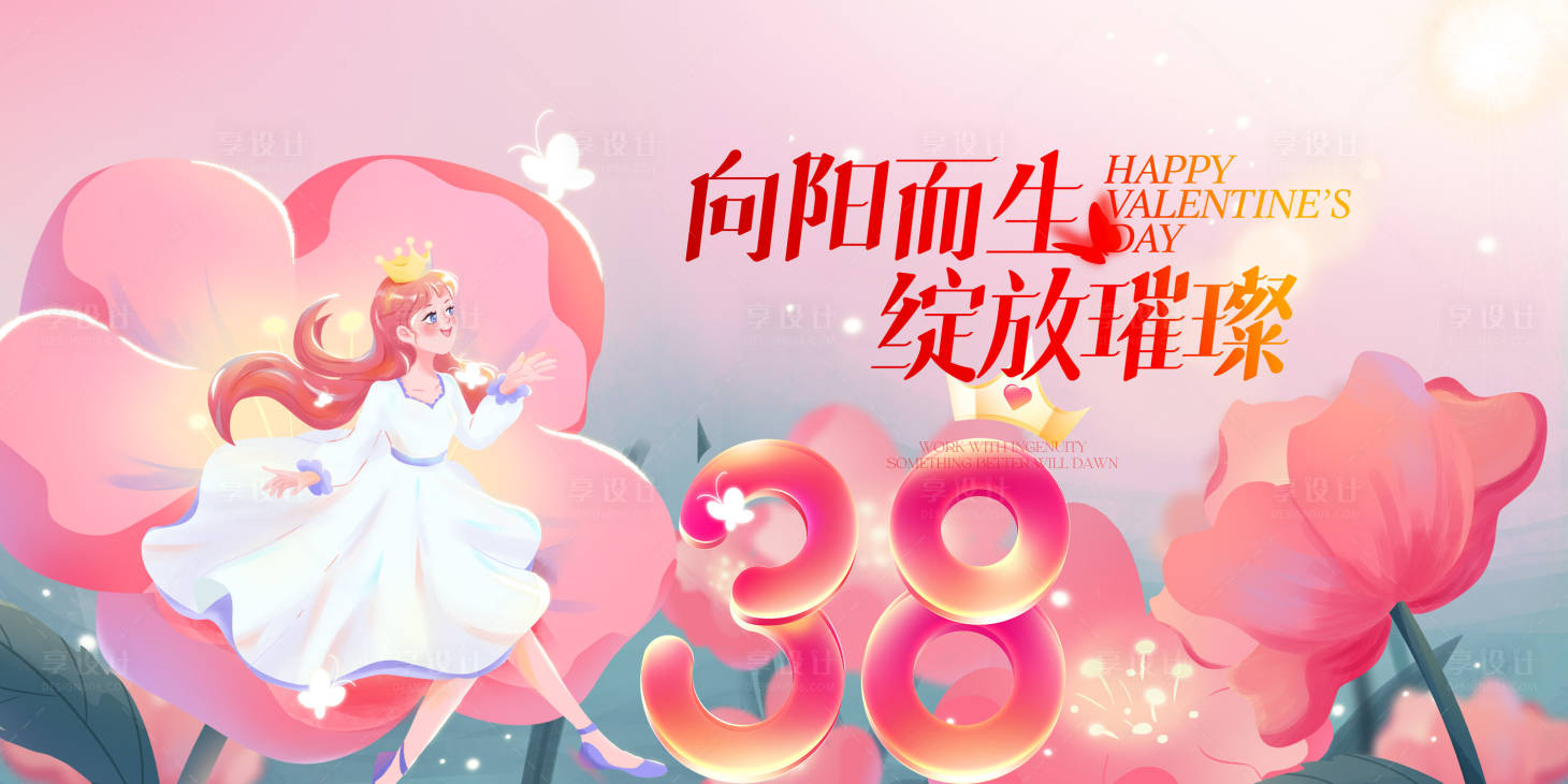 源文件下载【女神节活动背景板】编号：29490022301771571