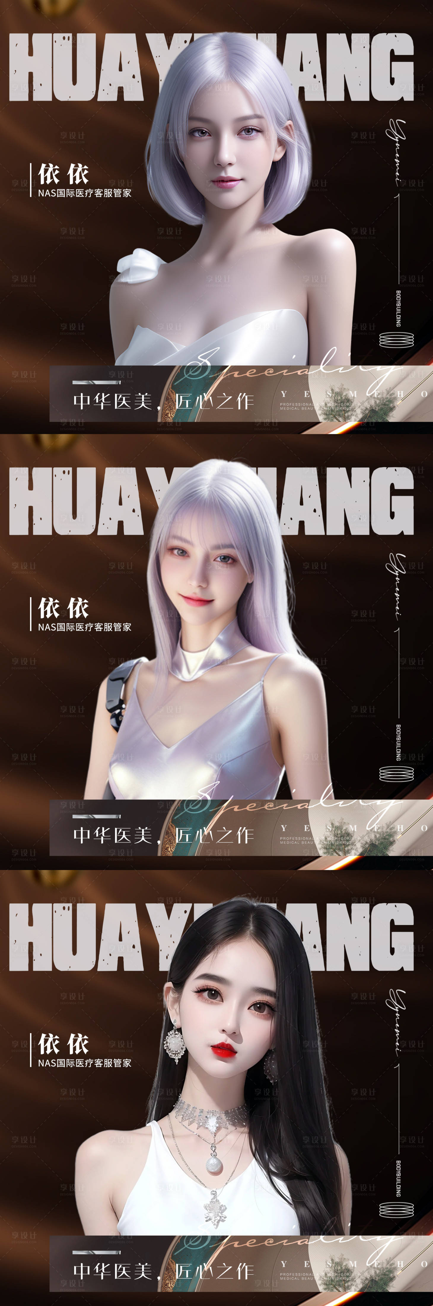 源文件下载【享设计】搜索编号：92320022725453556【医美美业黑金头像】
