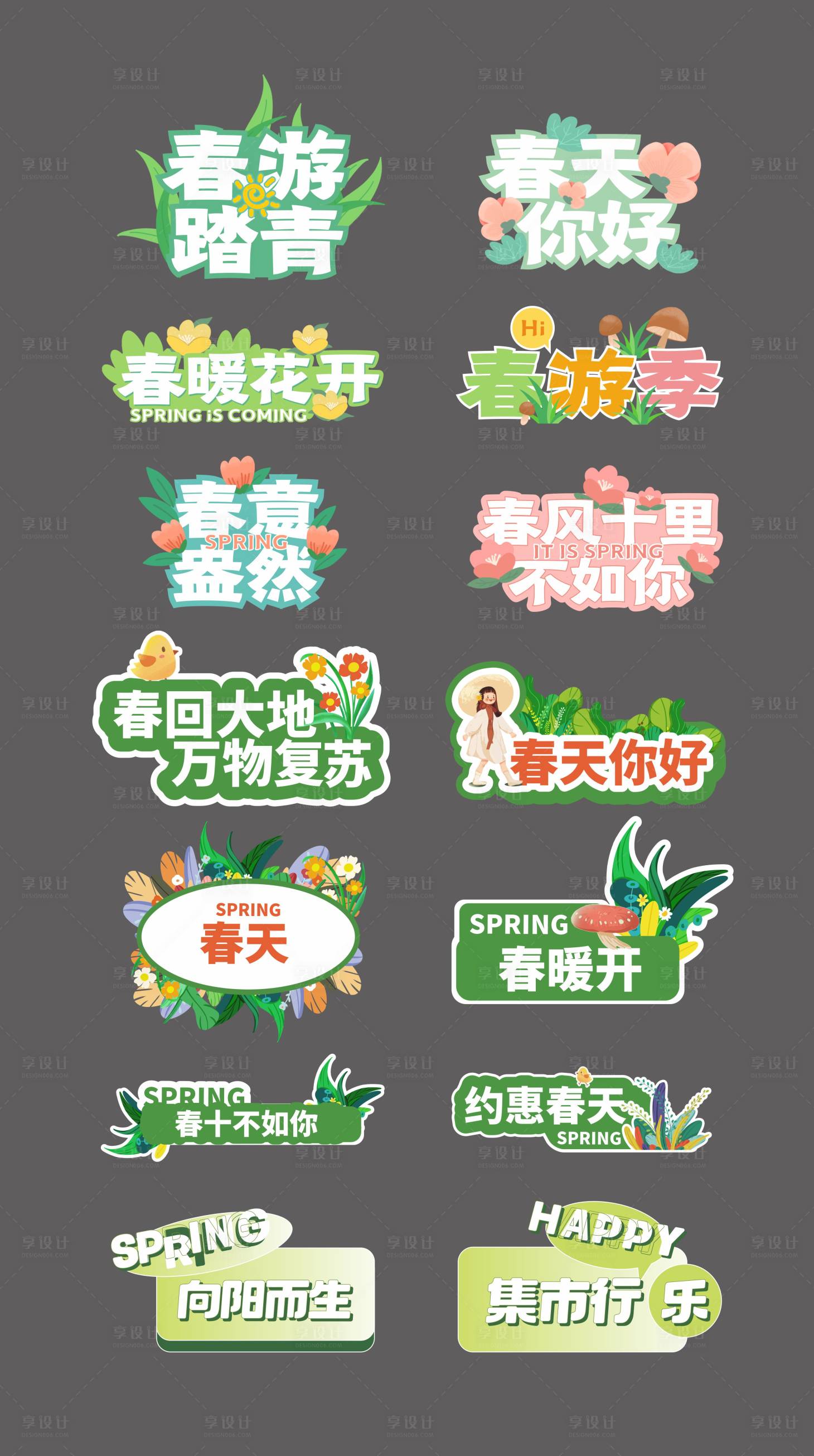 源文件下载【享设计】搜索编号：39530022604587631【踏青春游青春活力手牌】