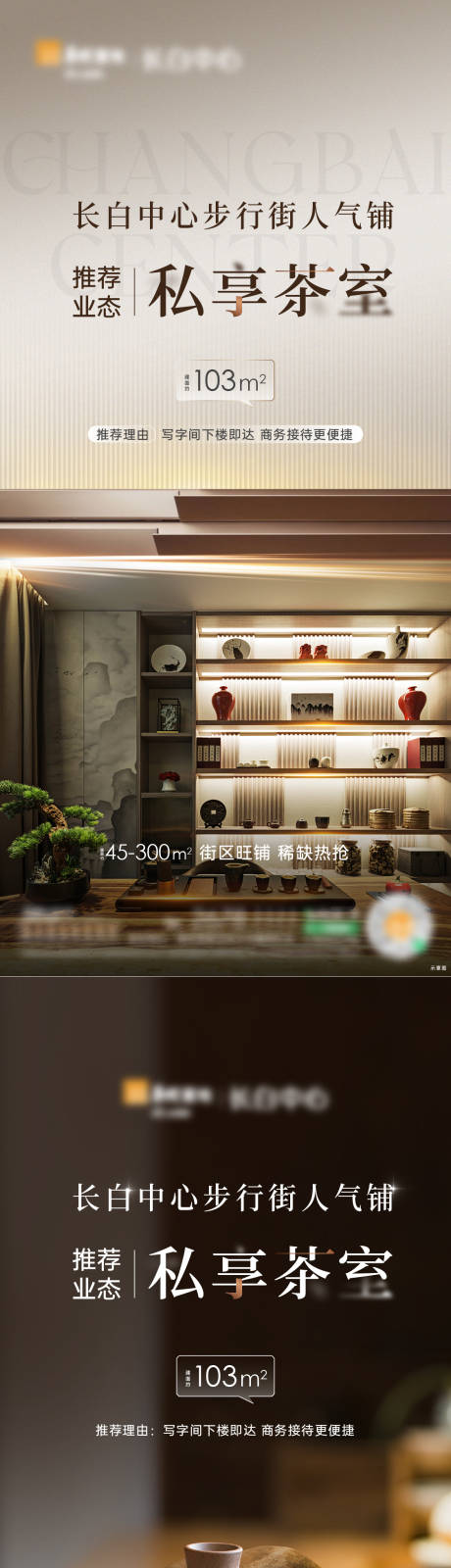 源文件下载【商铺系列海报】编号：73440022651464075