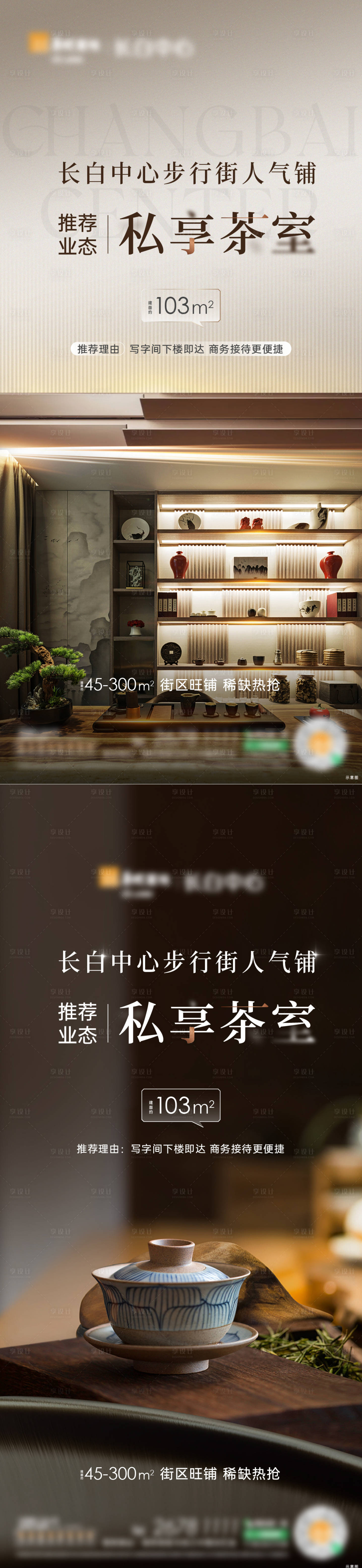 源文件下载【享设计】搜索编号：73440022651464075【商铺系列海报】