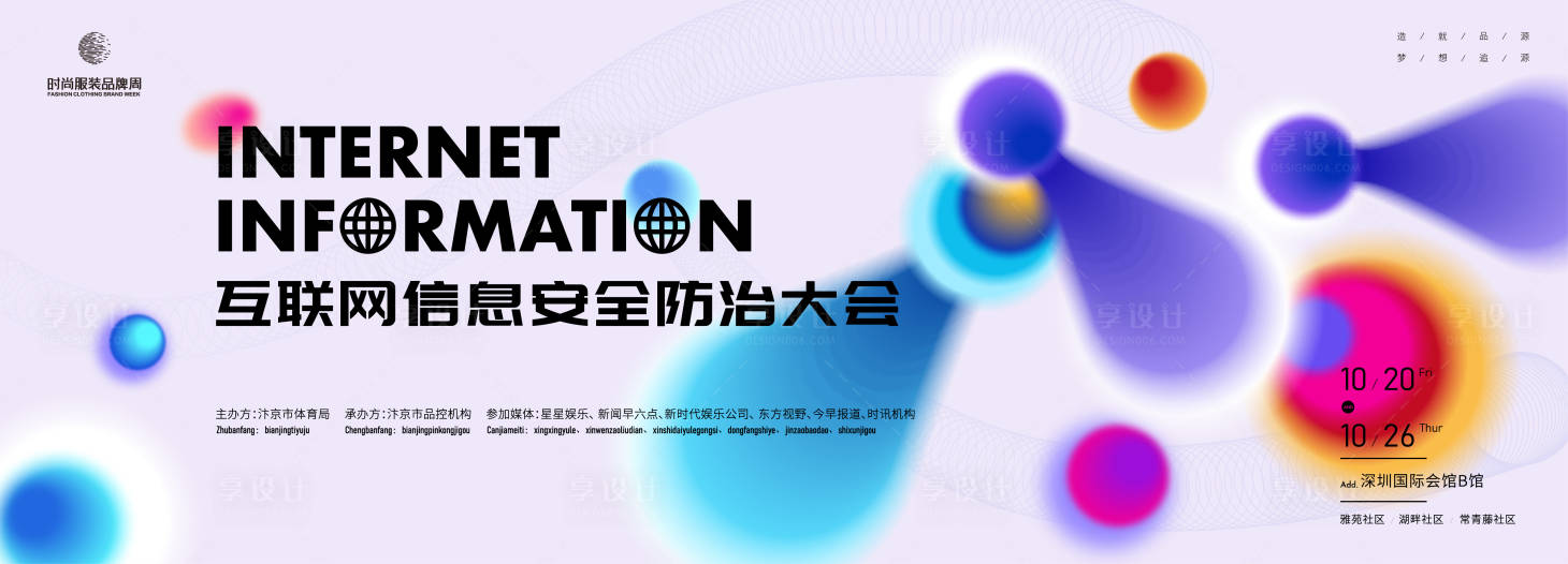 源文件下載【享設計】搜索編號：64420022430396572【互聯網科技大會主畫面】