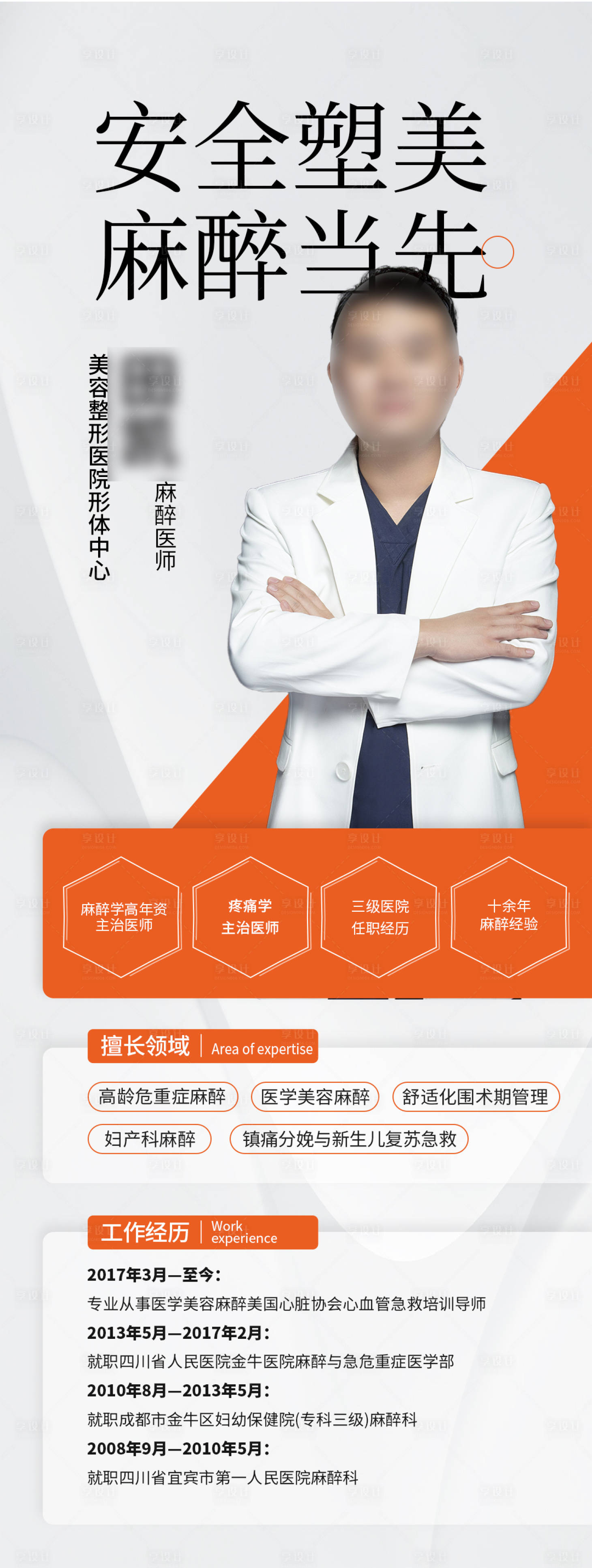 源文件下载【医生介绍海报】编号：11370022885009343