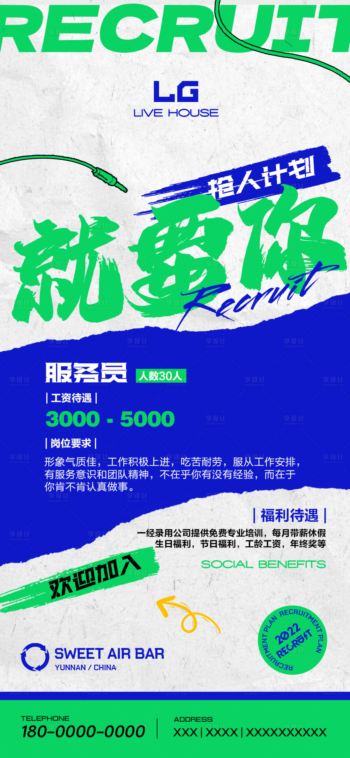 源文件下载【享设计】搜索编号：30350022747807241【招聘酒吧清吧移动端海报】