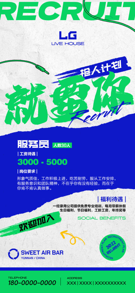 源文件下载【招聘酒吧清吧移动端海报】编号：30350022747807241