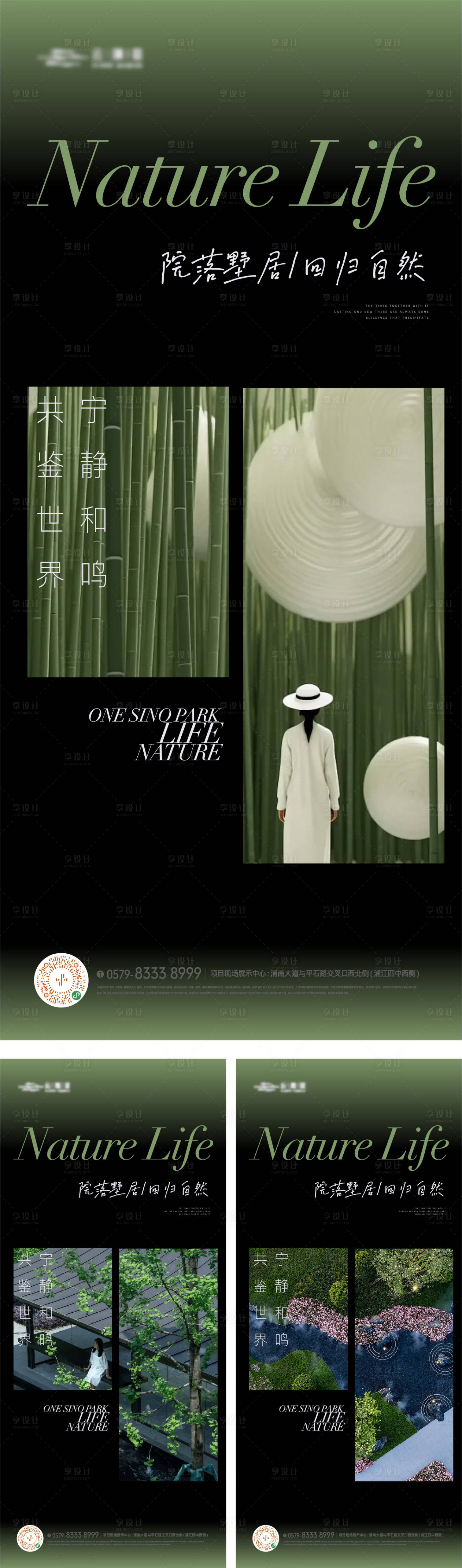 源文件下載【享設計】搜索編號：37920022861046207【自然公園景觀價值點加推系列海報】