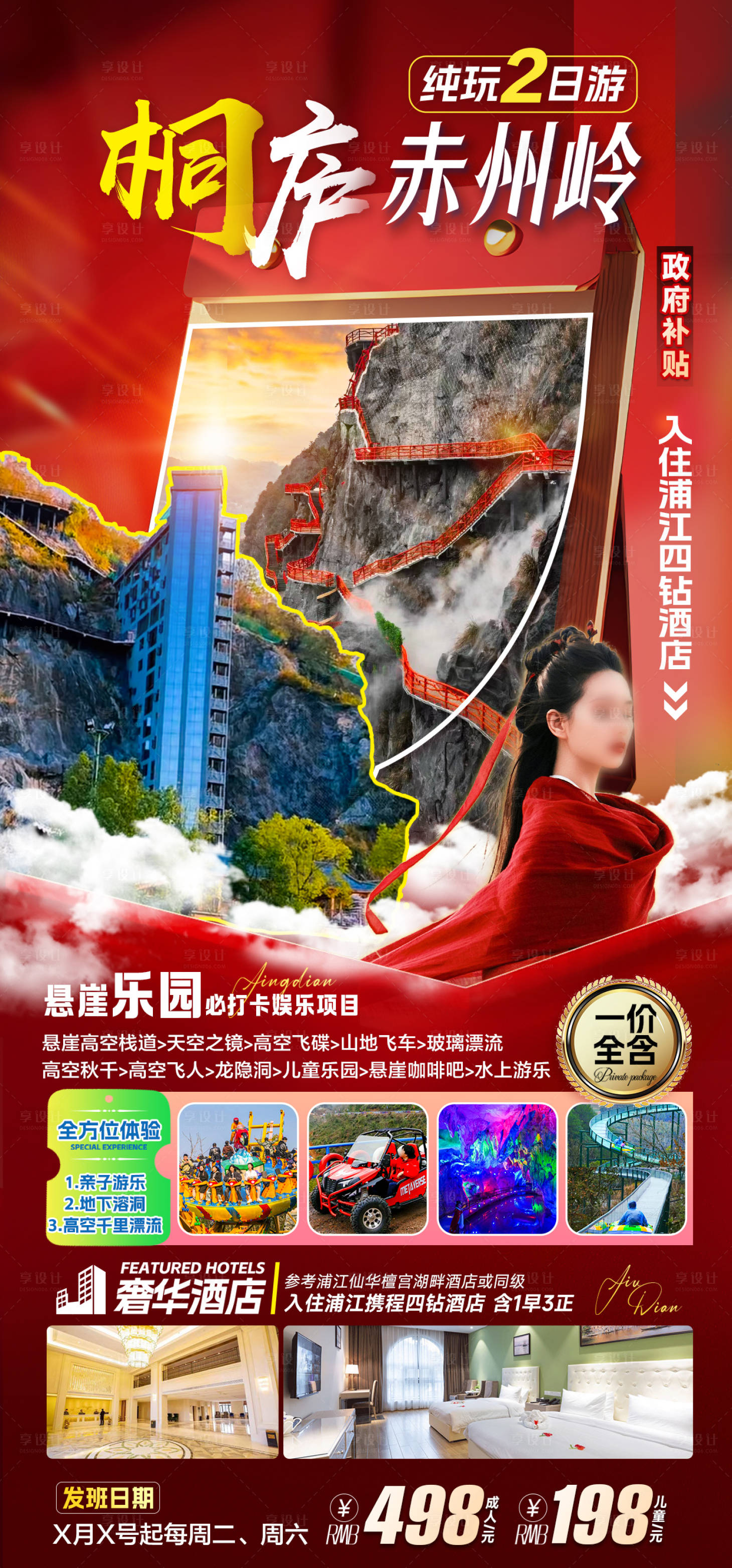 源文件下載【享設計】搜索編號：84000022803911671【赤州嶺旅游海報】