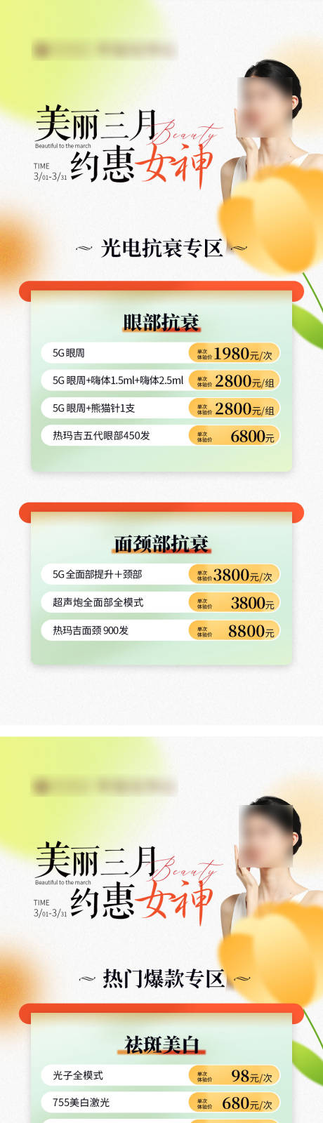 源文件下载【3月促销活动海报】编号：96850022319387246