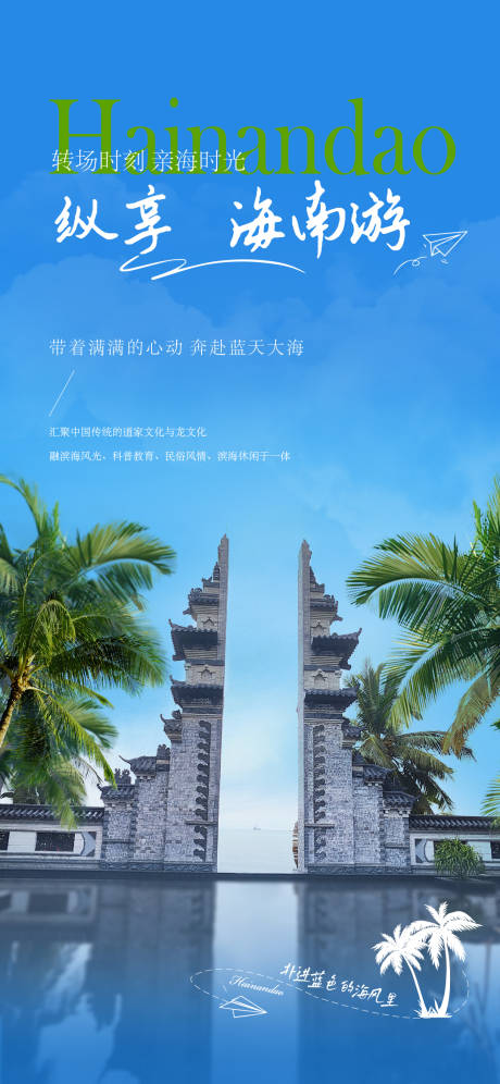 源文件下載【享設計】搜索編號：38910022483143268【海南島旅行】