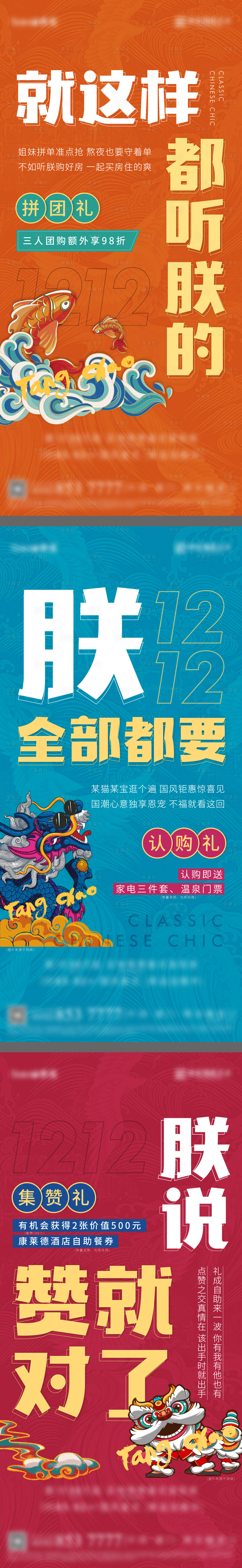 源文件下載【享設計】搜索編號：40670022491189251【國潮繽紛雙十二好禮系列海報】