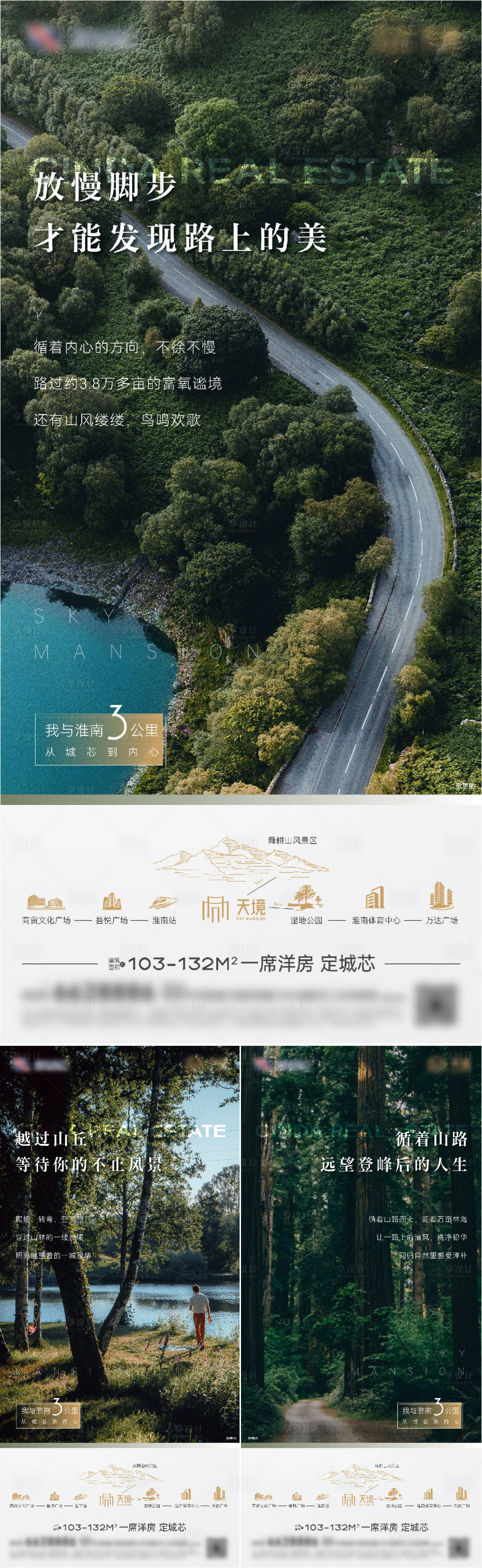 源文件下載【享設計】搜索編號：96890022289986660【山與生活系列海報】