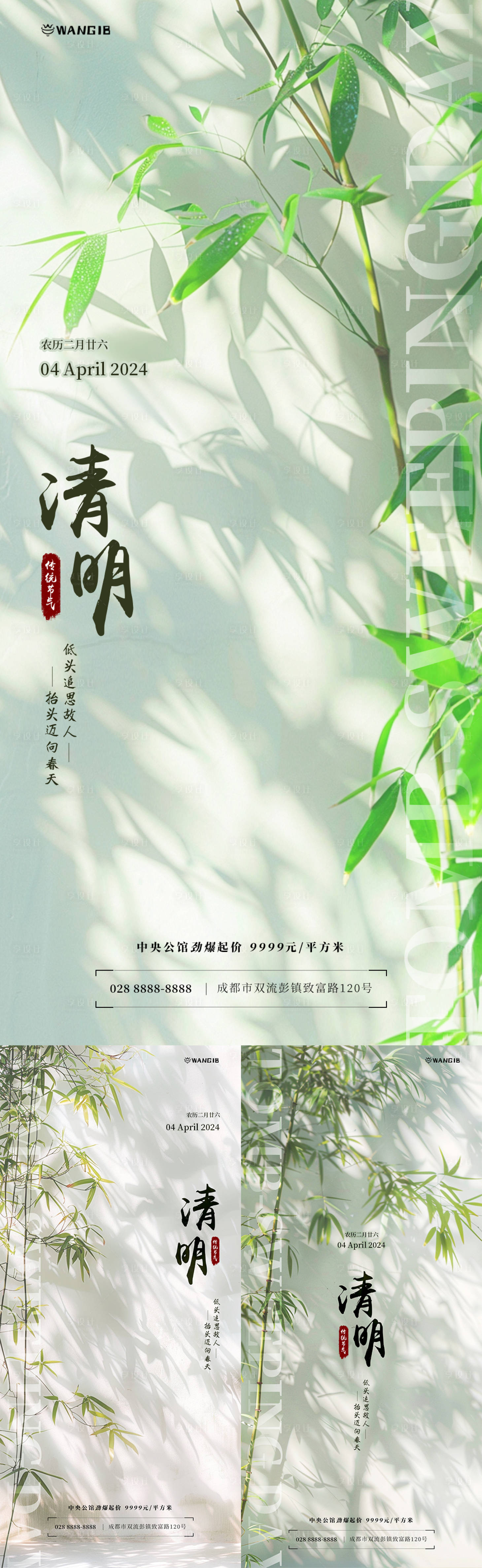 源文件下载【享设计】搜索编号：35170022697597920【清明节气海报】