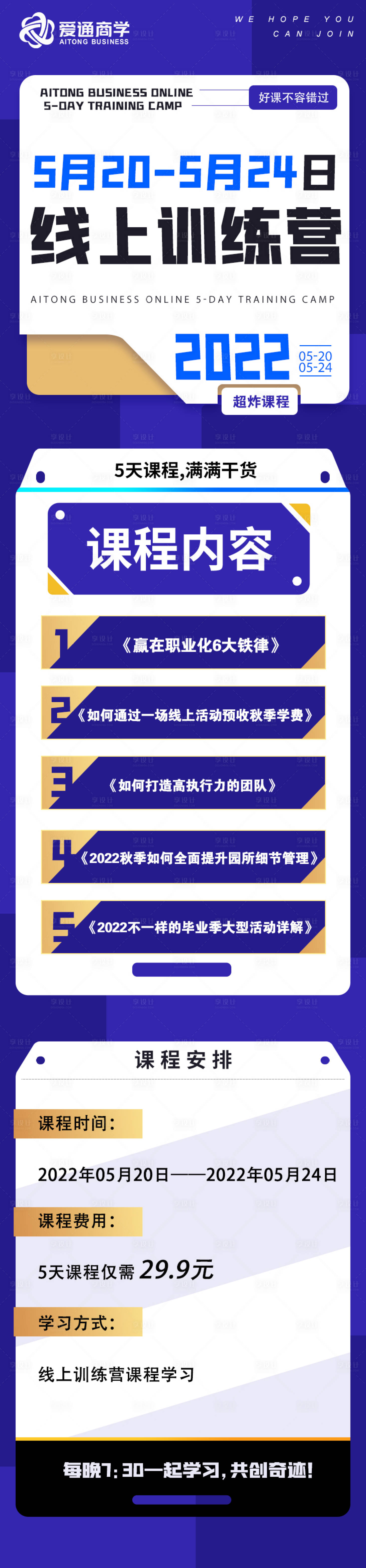 源文件下载【线上课程训练营海报】编号：97070022791367433