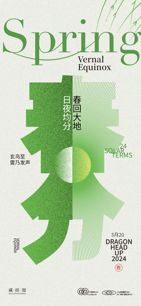 源文件下载【日夜均分春分节气海报】编号：78010022329732371