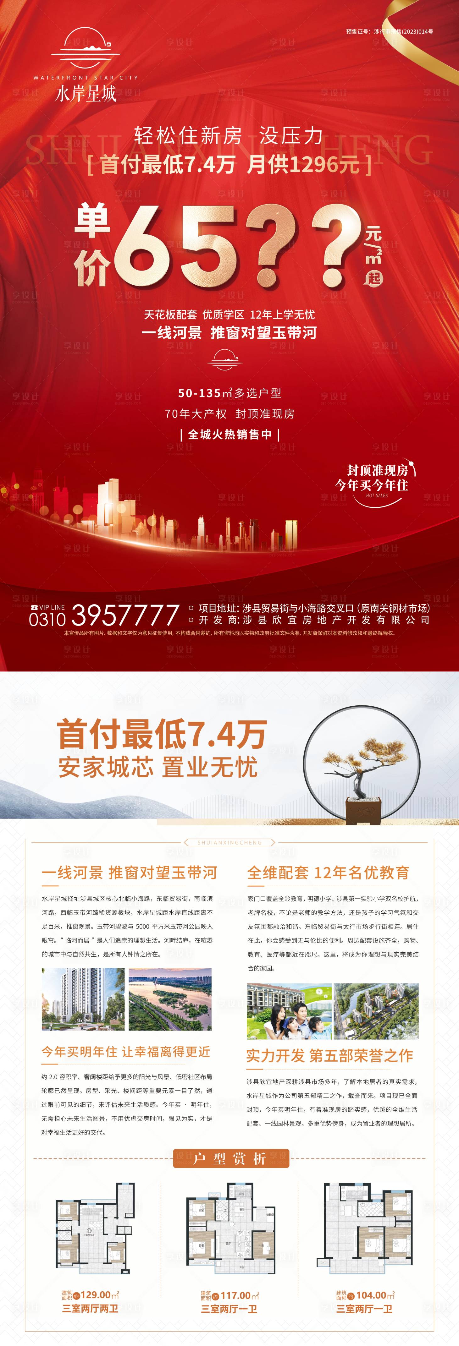 源文件下載【享設計】搜索編號：53380022497221341【地產促銷價值點DM宣傳單】