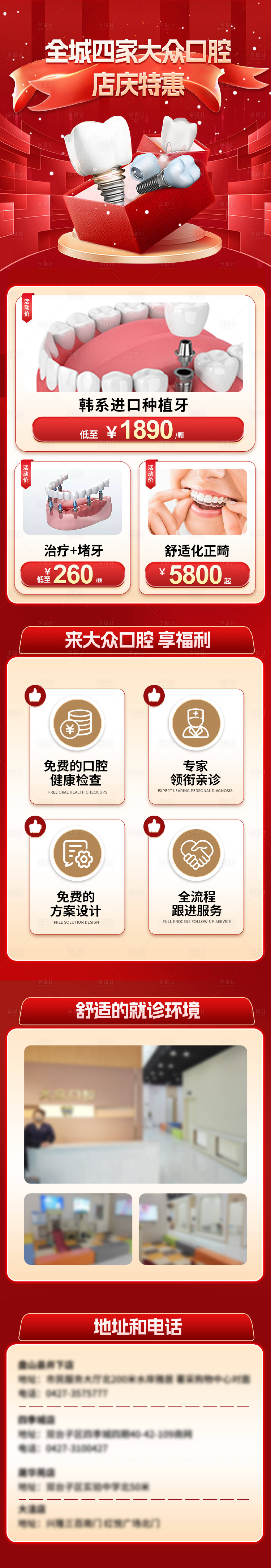 源文件下载【享设计】搜索编号：87440022687665727【种植牙口腔种植详情页】