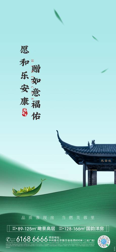 源文件下载【端午节活动海报】编号：23190022543316260