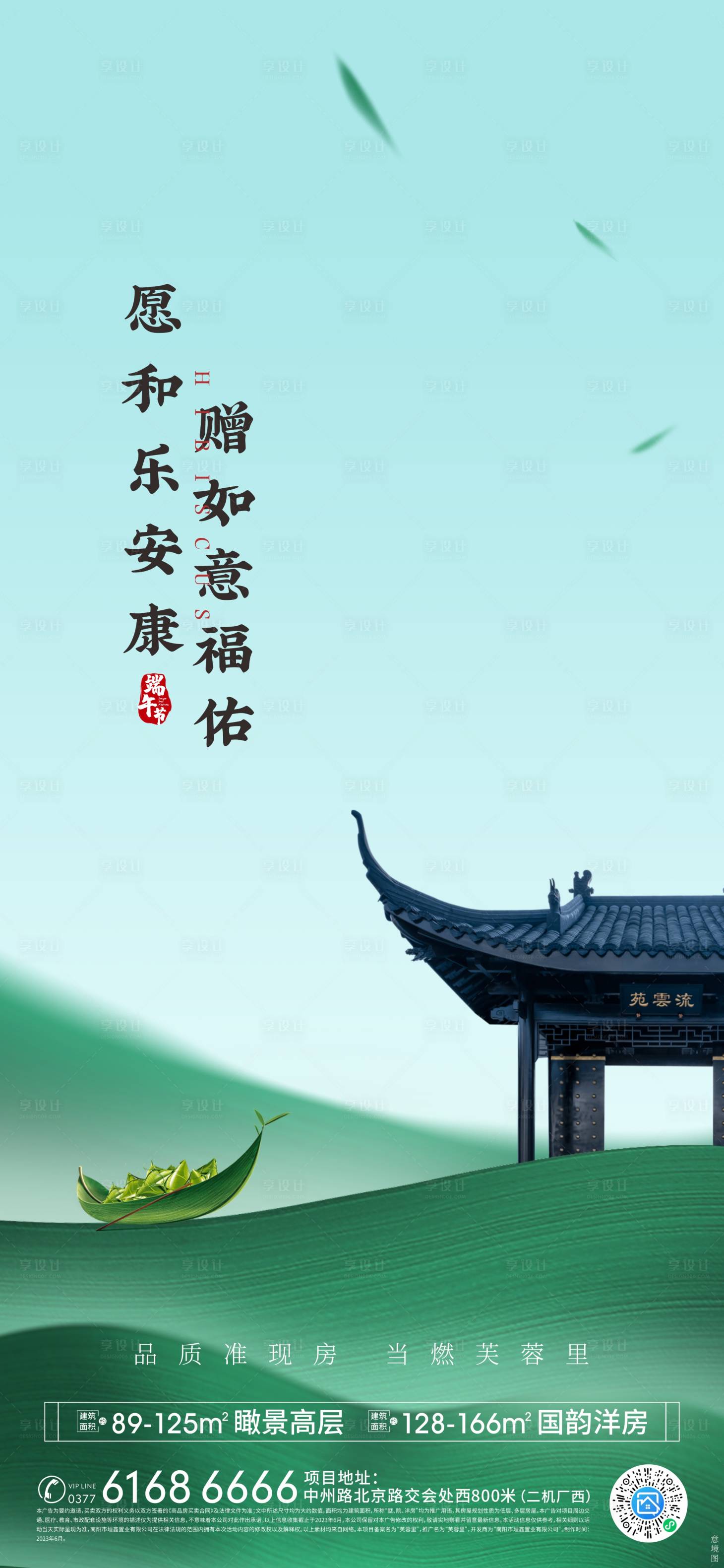 源文件下載【享設計】搜索編號：23190022543316260【端午節活動海報】