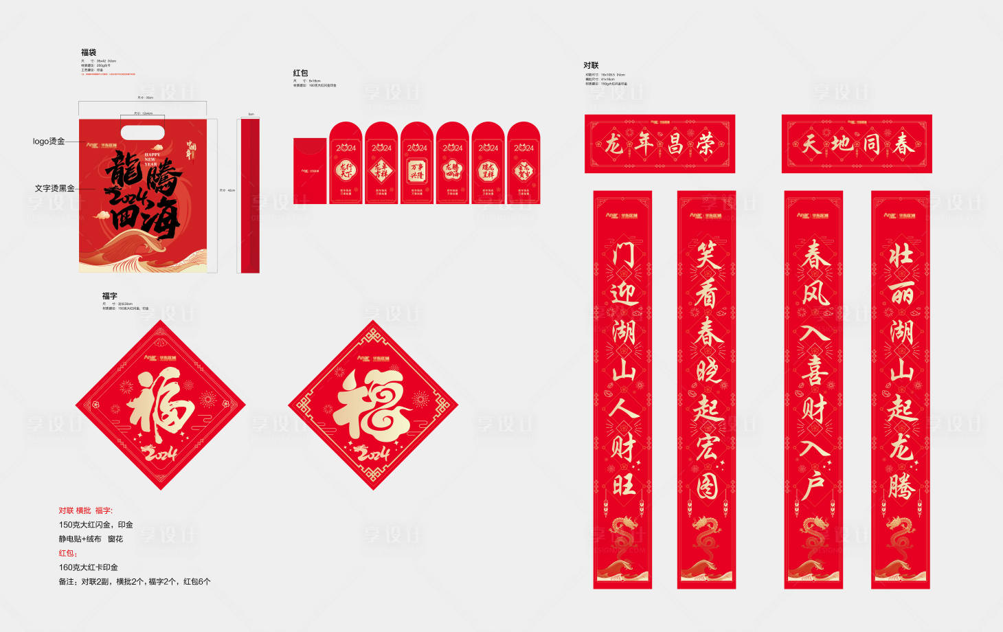 源文件下載【享設(shè)計(jì)】搜索編號(hào)：40820022523951105【地產(chǎn)新年大禮包】