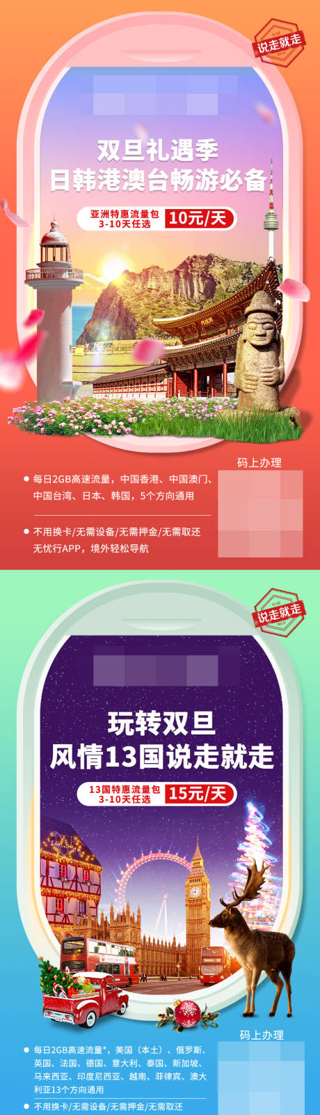 源文件下載【亞洲歐洲國際旅行流量套餐系列海報】編號：18140022610899300