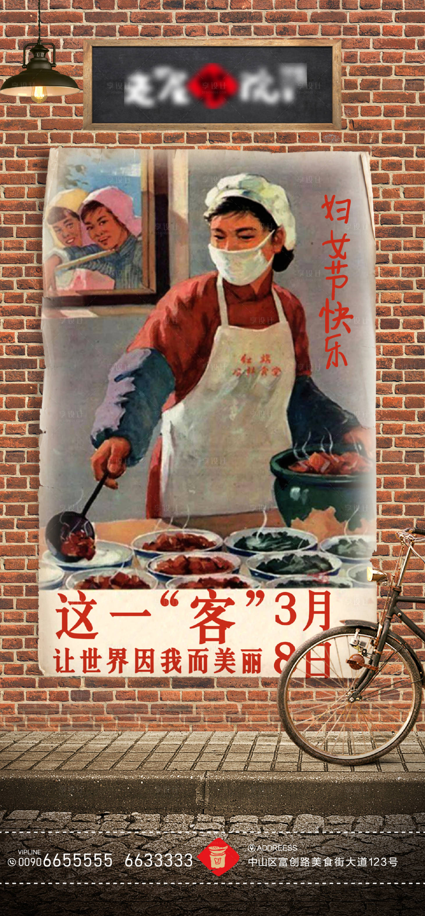 源文件下載【享設(shè)計(jì)】搜索編號(hào)：70240022399952843【餐飲婦女節(jié)海報(bào)】