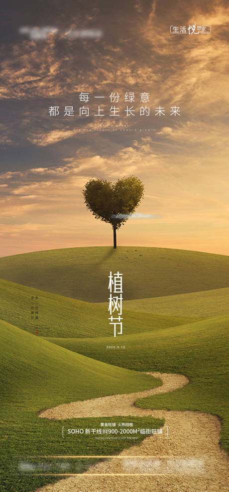 源文件下载【植树节】编号：49110022453738380