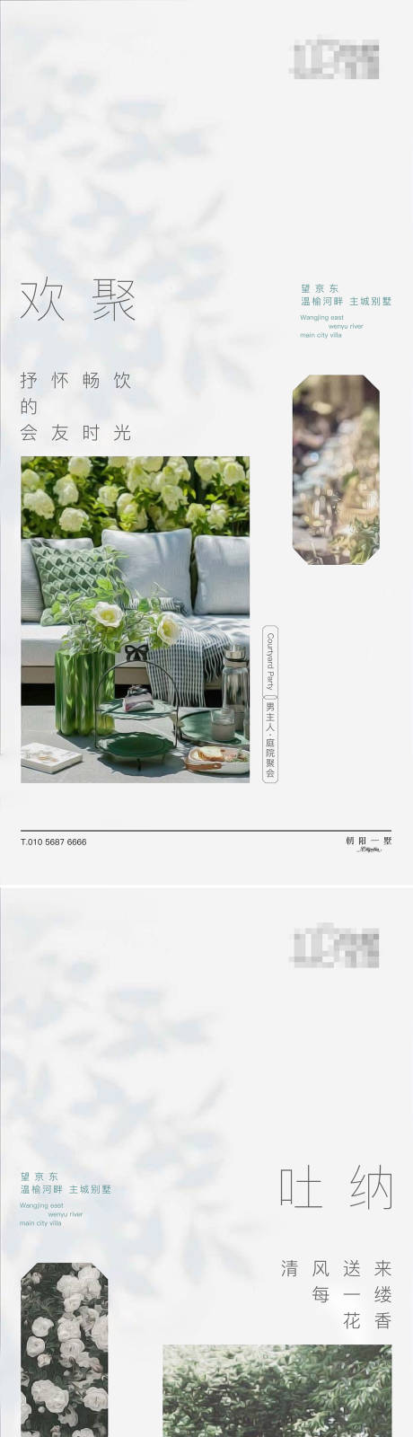 源文件下载【享设计】搜索编号：89020022940384523【院墅生活价值点系列海报】