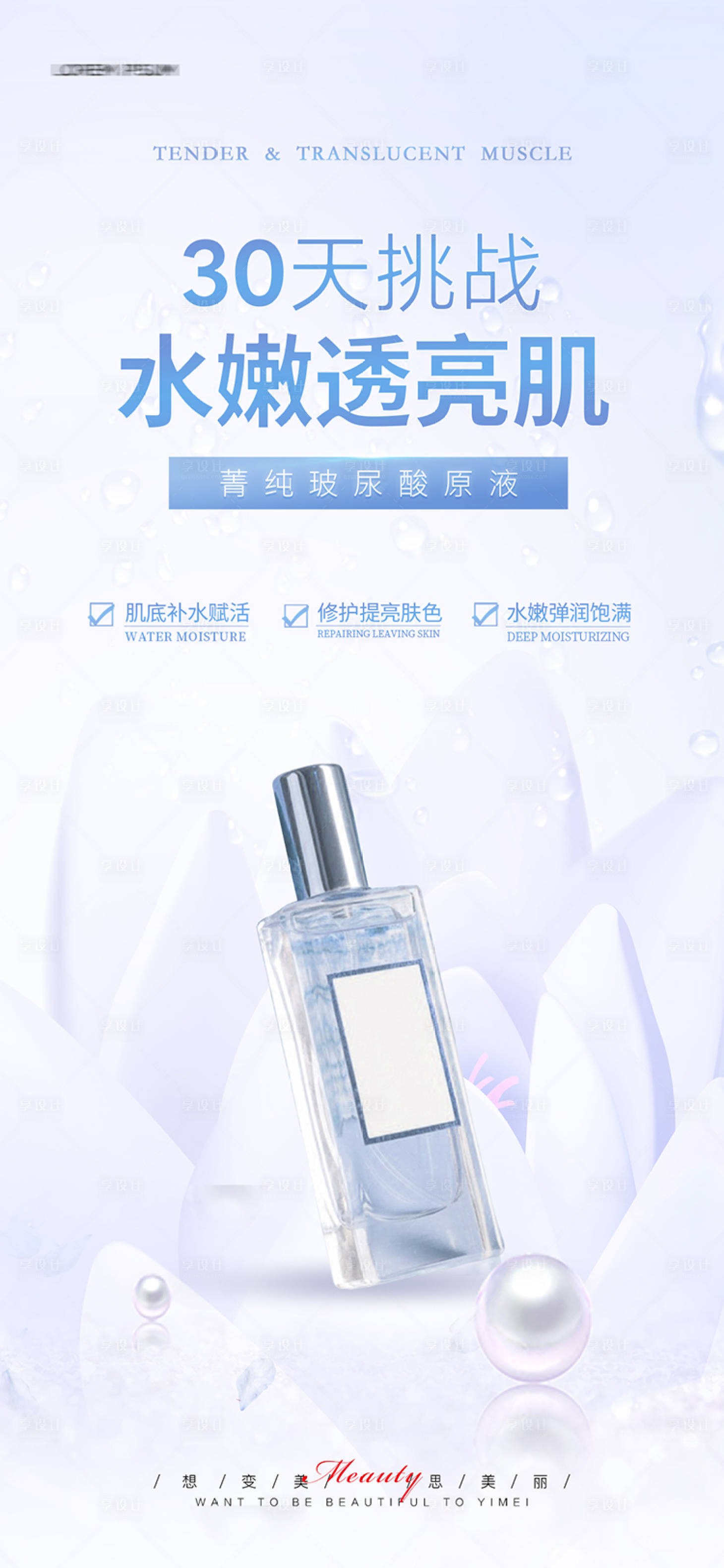 源文件下载【享设计】搜索编号：52960022592545101【医美护肤产品宣传海报】