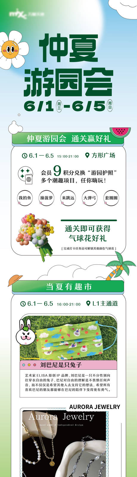 源文件下载【游园会活动长图】编号：95000022870606900