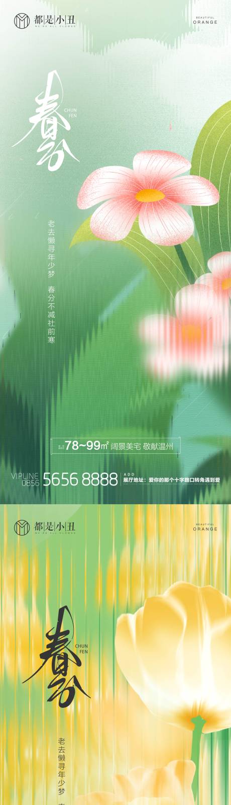 源文件下载【地产春分节气海报】编号：40970022426932029