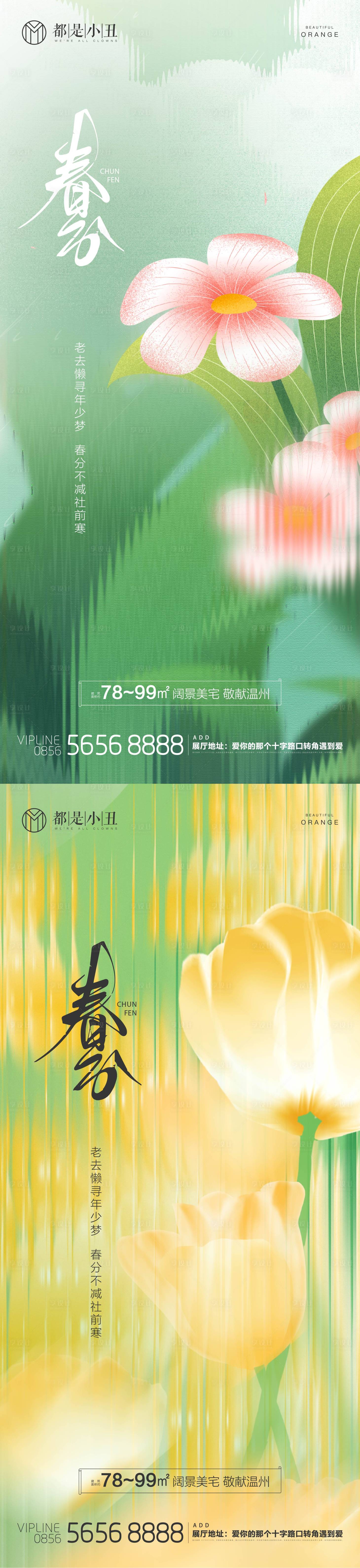 源文件下載【享設計】搜索編號：40970022426932029【地產春分節氣海報】