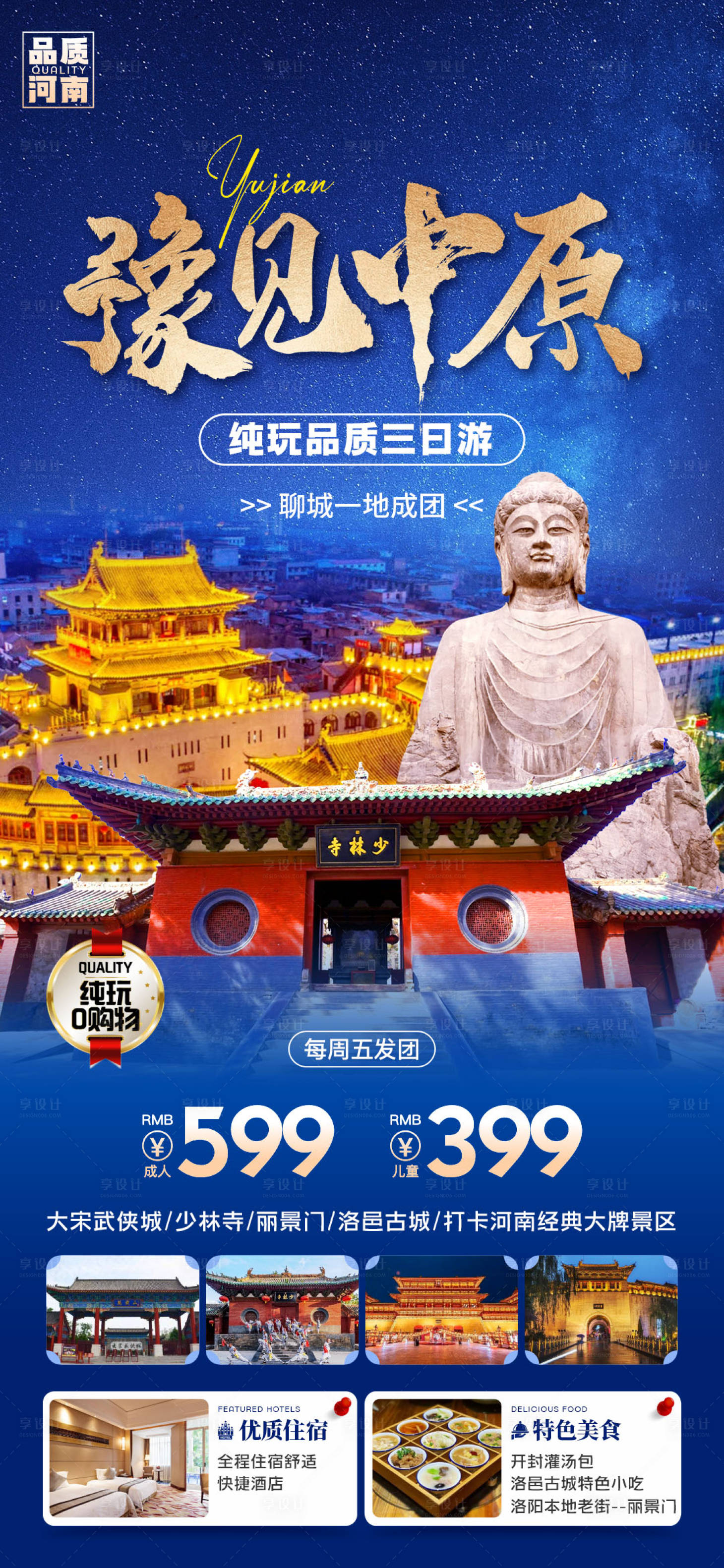源文件下載【享設計】搜索編號：75100022928404400【旅游海報 】