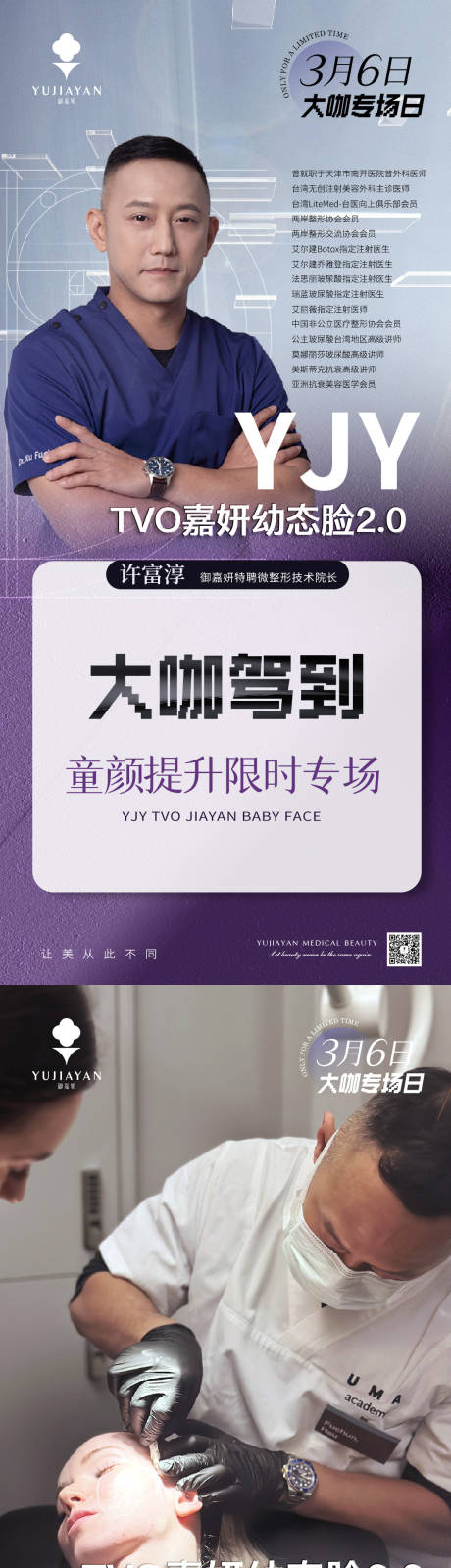 源文件下载【医美专家海报】编号：80660022623325767