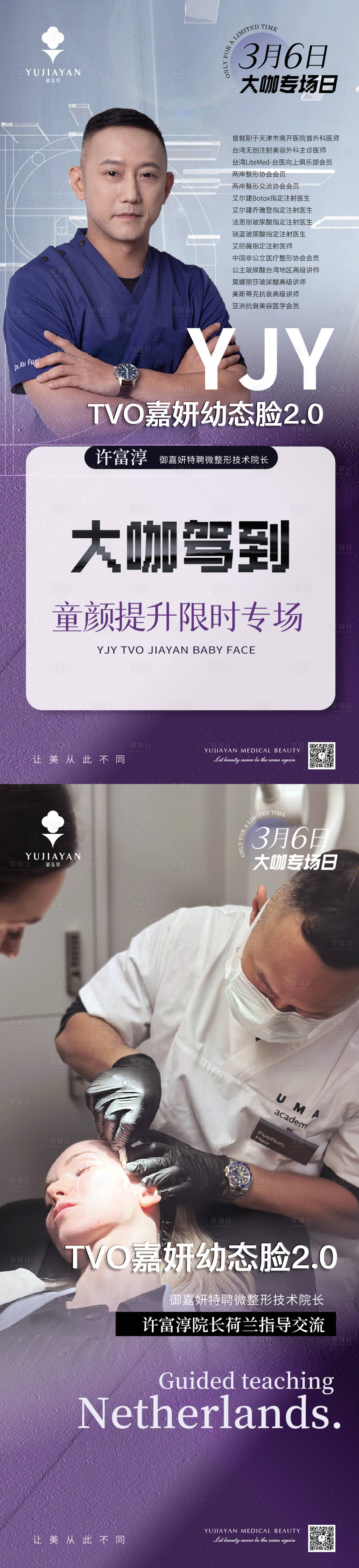 源文件下載【享設計】搜索編號：80660022623325767【醫美專家海報】