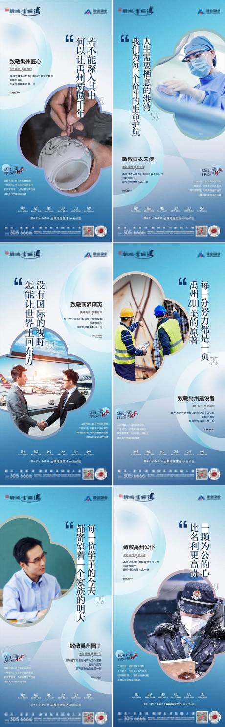 源文件下載【享設計】搜索編號：20530022561112396【房地產職業致敬海報】