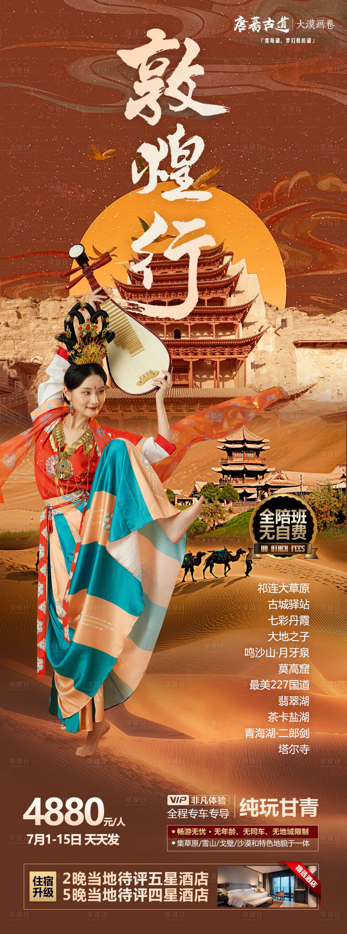源文件下载【享设计】搜索编号：61920022428311688【敦煌旅游海报】