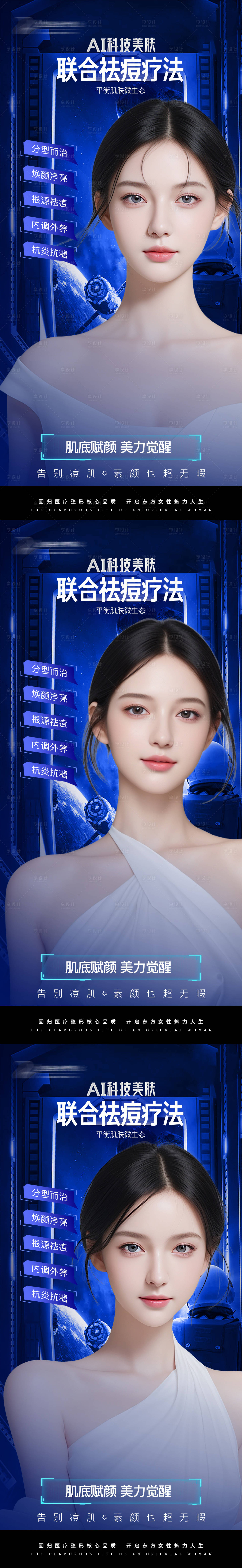 源文件下載【享設計】搜索編號：88840022253332136【醫美祛痘宣傳海報】