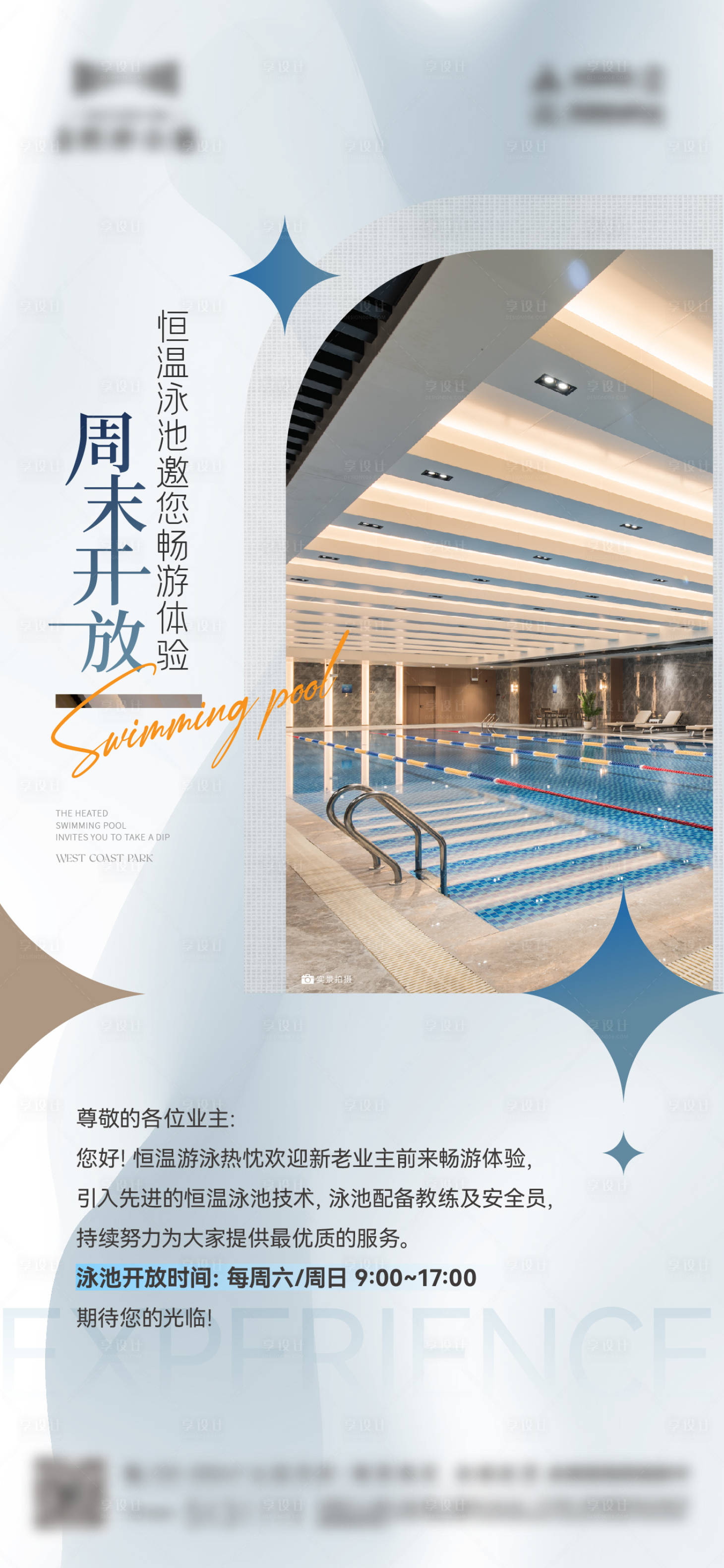 源文件下載【享設(shè)計】搜索編號：52860022639347833【地產(chǎn)會所泳池開放海報】