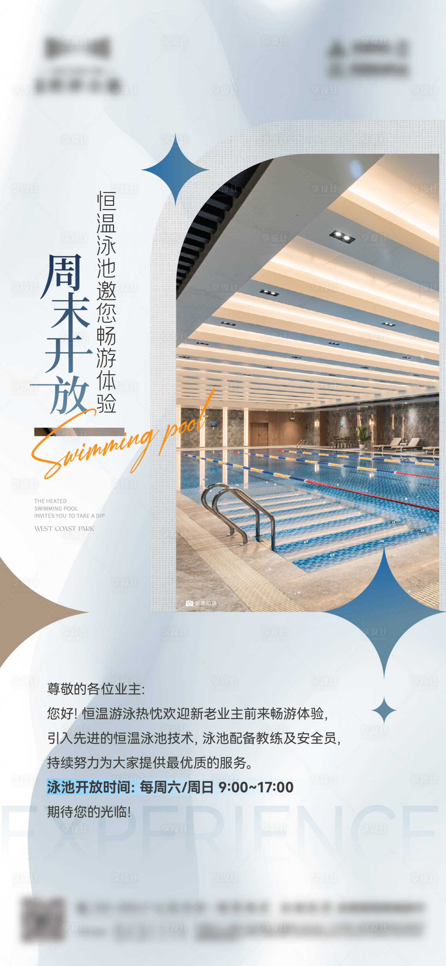 编号：52860022639347833【享设计】源文件下载-地产会所泳池开放海报