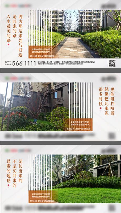 源文件下载【享设计】搜索编号：67210022611771576【实景现房海报】