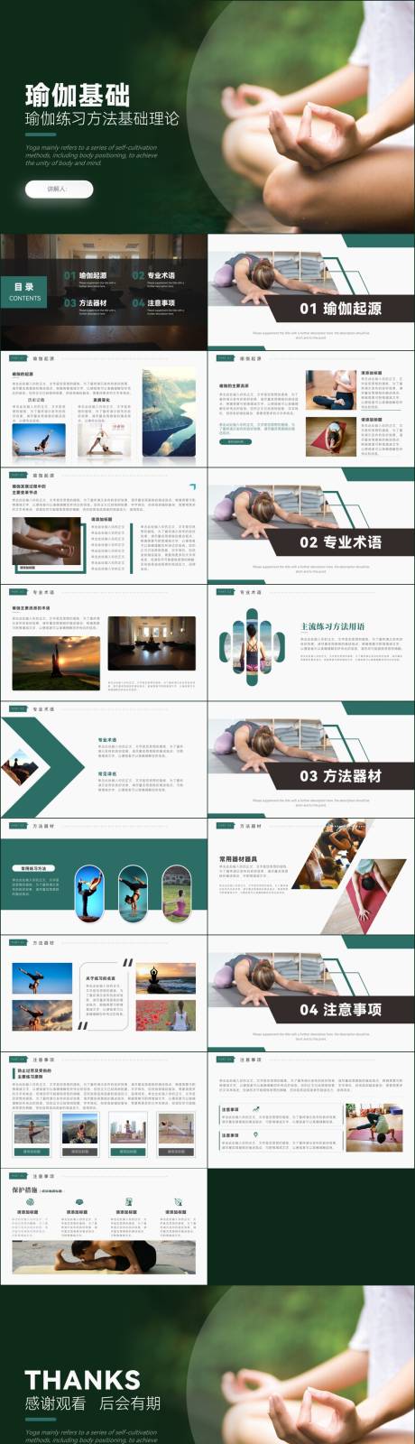 源文件下载【享设计】搜索编号：90060022770456983【瑜伽练习方法基础理论PPT模板】