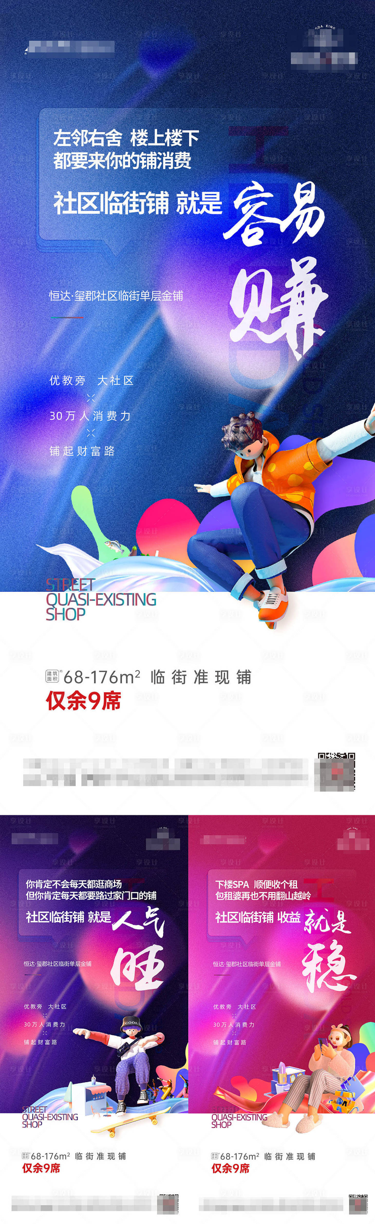 源文件下载【享设计】搜索编号：78120022560762281【商铺系列海报】