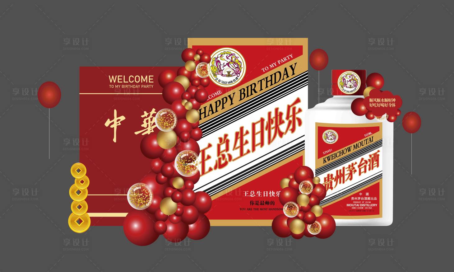 源文件下载【享设计】搜索编号：36700022501122472【男士生日宴布置设计 】