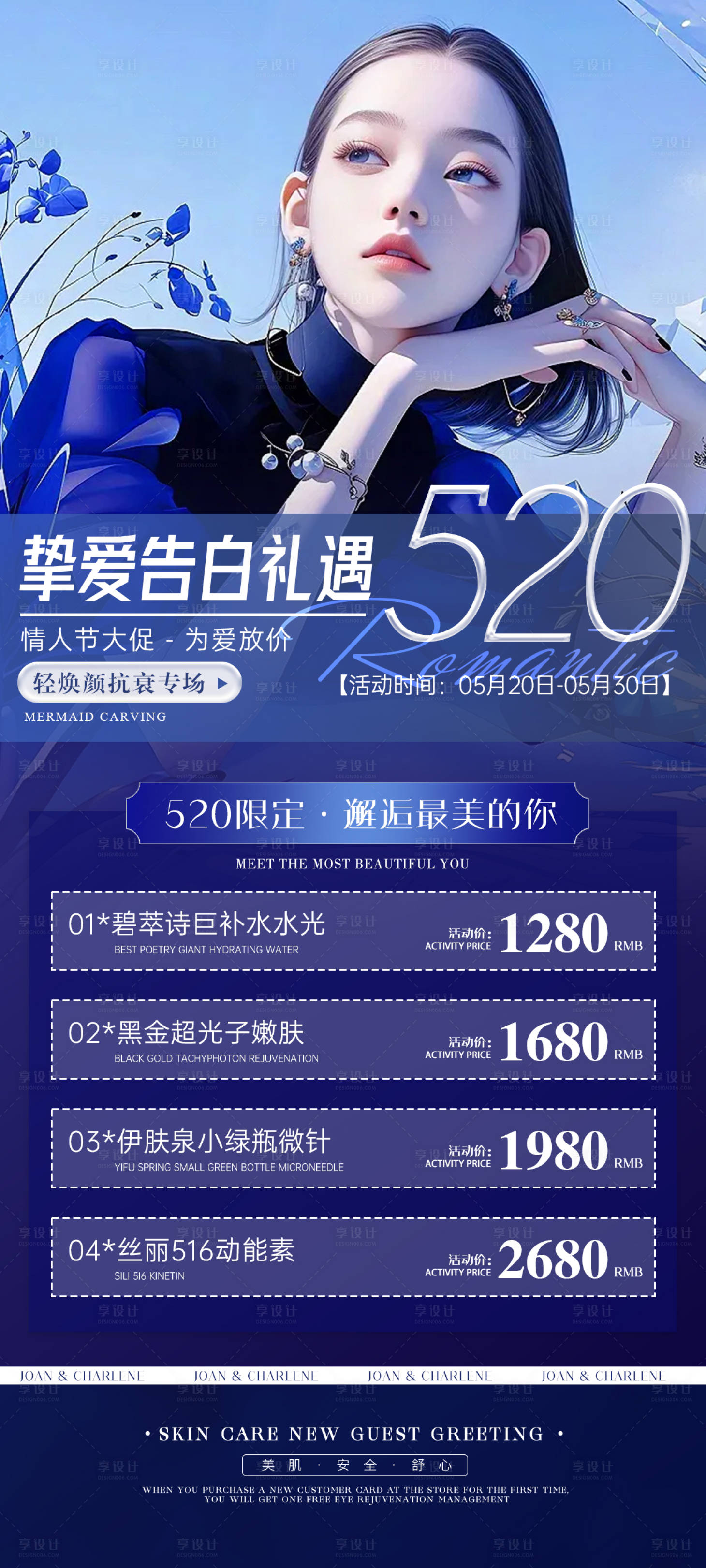 源文件下載【享設計】搜索編號：34130022470212235【520摯愛告白海報】