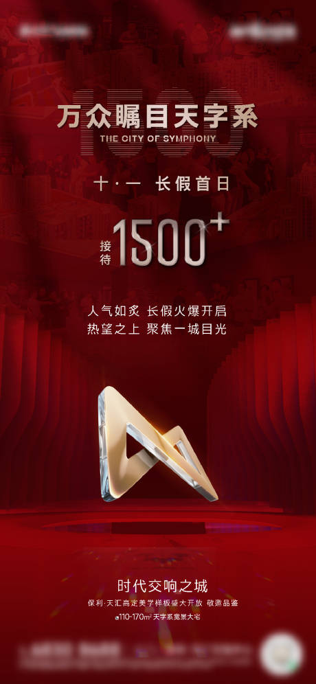 源文件下載【享設計】搜索編號：28930022382988714【地產熱銷人氣海報】